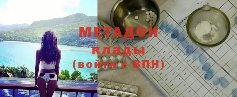 МЕТАДОН methadone  Белоярский 